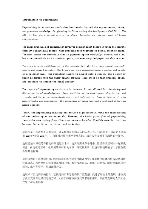 造纸术 介绍