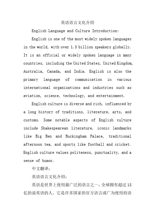 英语语言文化介绍