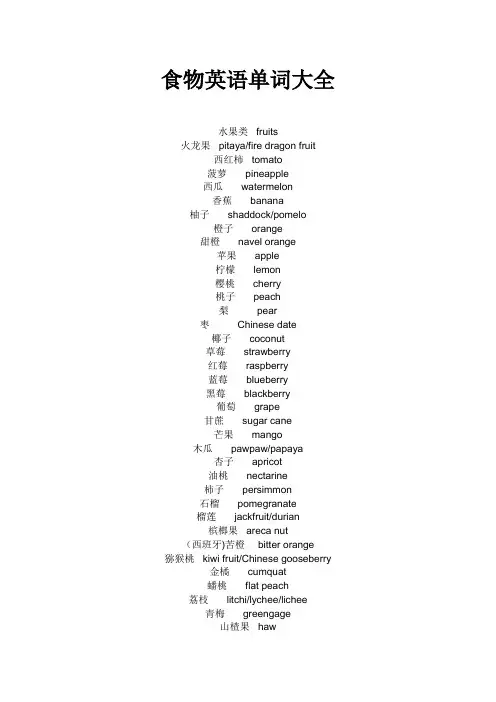 食物英语单词大全(附小学常用食物英语单词)