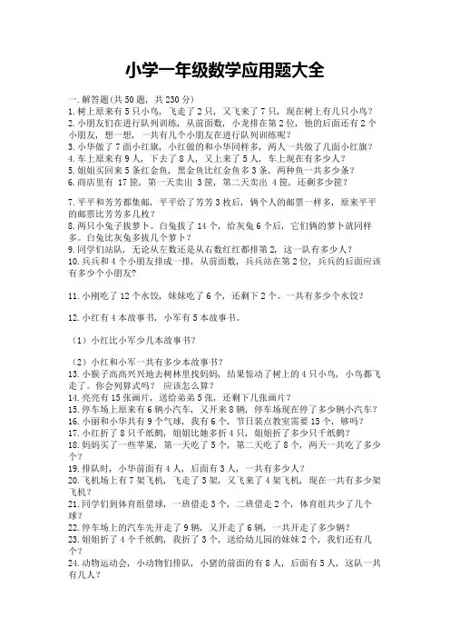 小学一年级数学应用题大全及完整答案