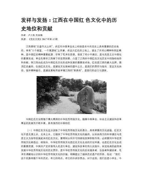 发祥与发扬:江西在中国红 色文化中的历史地位和贡献