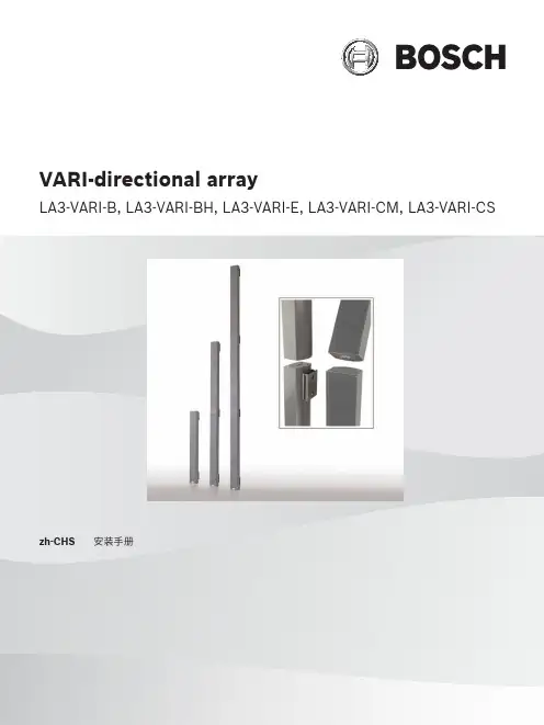 波什安全自动化，VARI-方向显示阵列系列配置手册说明书