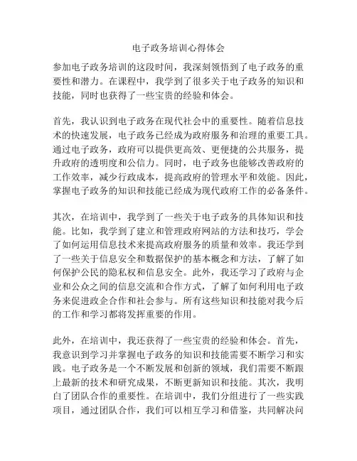 电子政务培训心得体会