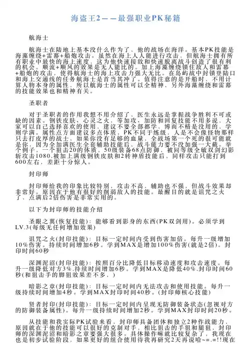 海盗王2——最强职业PK秘籍