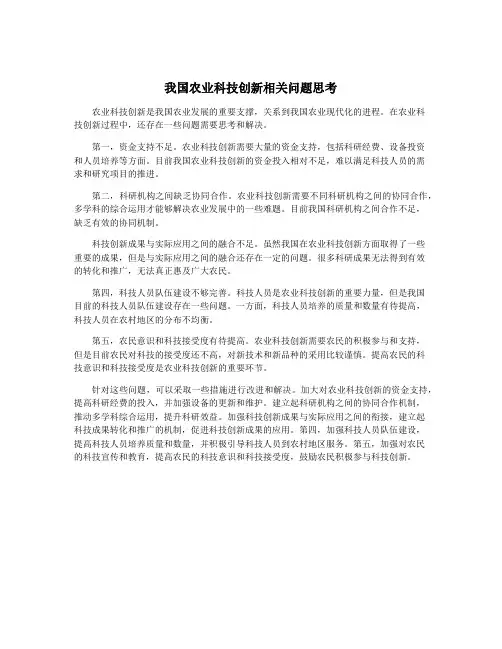 我国农业科技创新相关问题思考