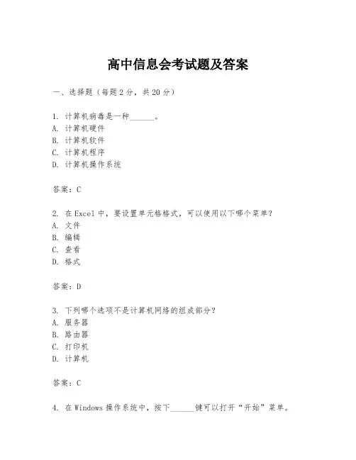 高中信息会考试题及答案