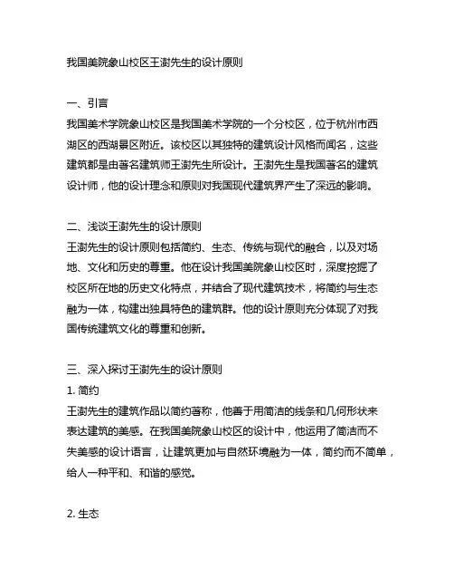 中国美院象山校区王澍先生的设计原则