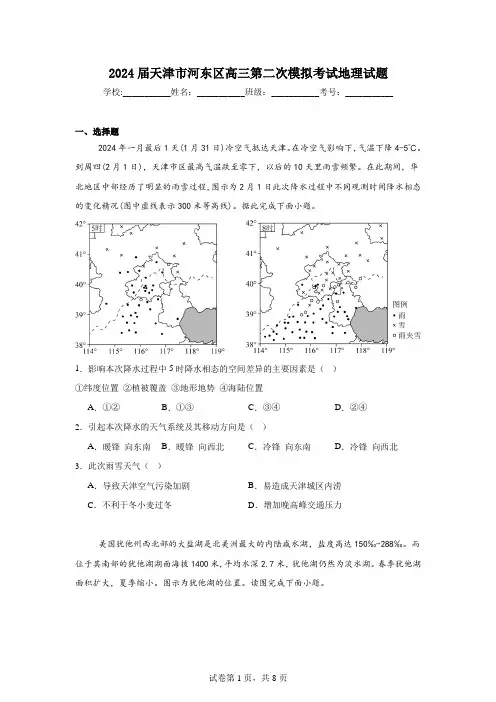 2024届天津市河东区高三第二次模拟考试地理试题