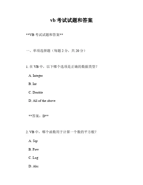 vb考试试题和答案