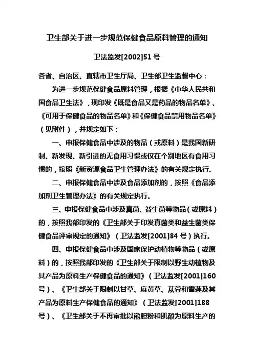 卫生部关于进一步规范保健食品原料管理的通知