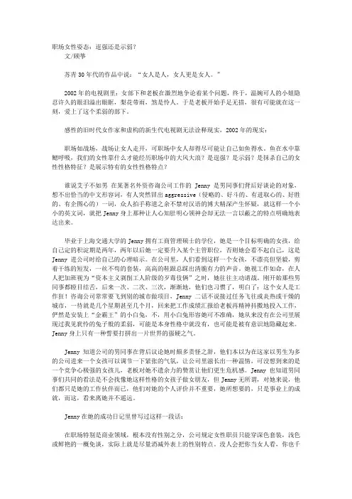 跟工作和解_女性：职场女王OR办公室公主