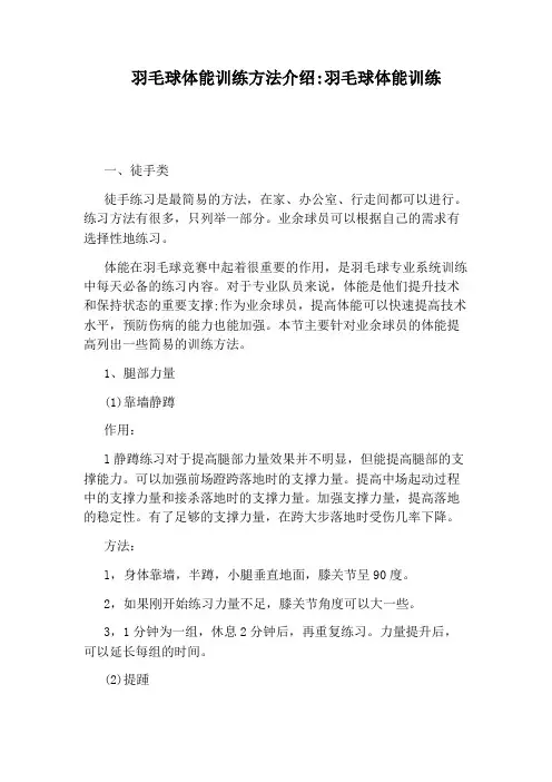 羽毛球体能训练方法介绍：羽毛球体能训练