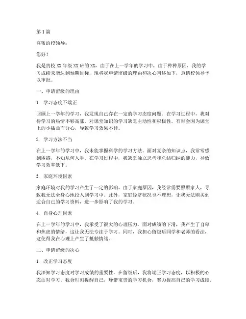 初中留级申请书模板(3篇)