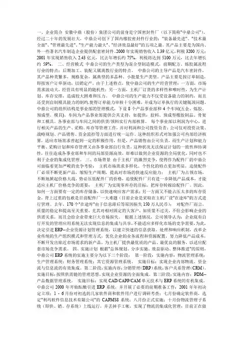 ERP的典型实施案例