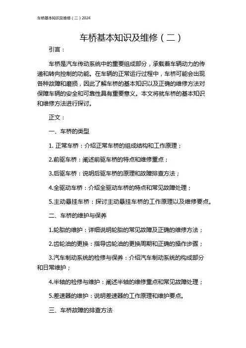 车桥基本知识及维修(二)2024