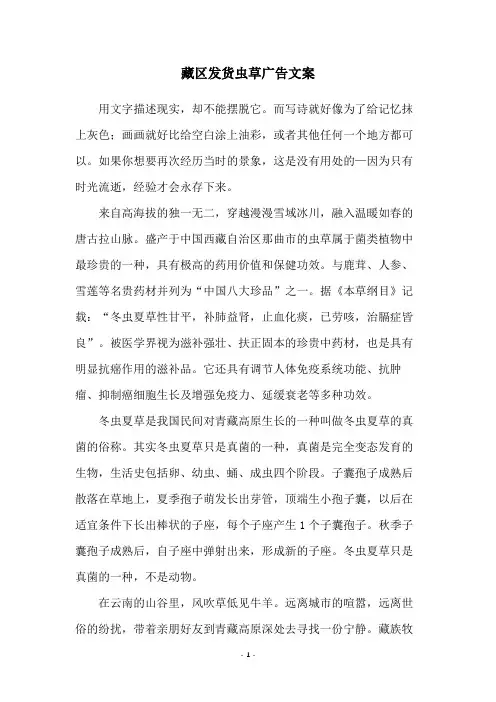 藏区发货虫草广告文案