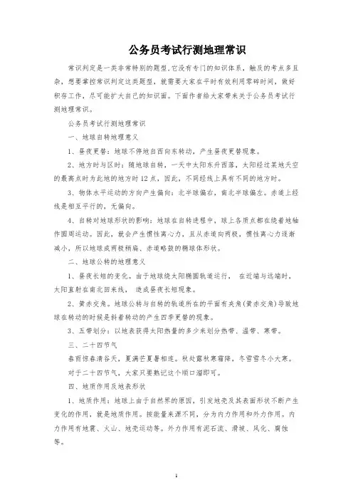 公务员考试行测地理常识