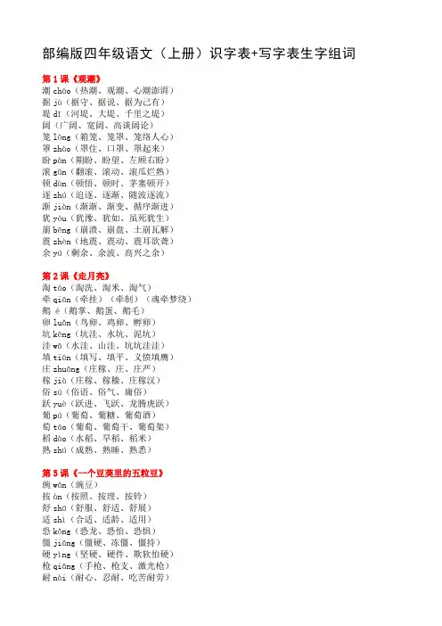 四年级上册语文一类二类字组词