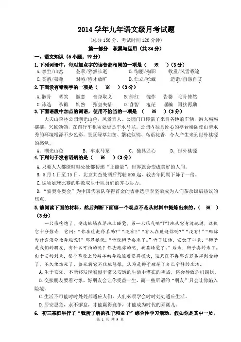 2014学年九年级语文月考试题(含答案)