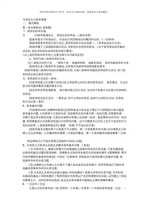 考研必备——马克思主义哲学原理