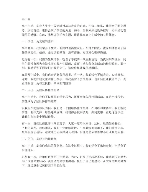 信托心得体会感悟高中(3篇)