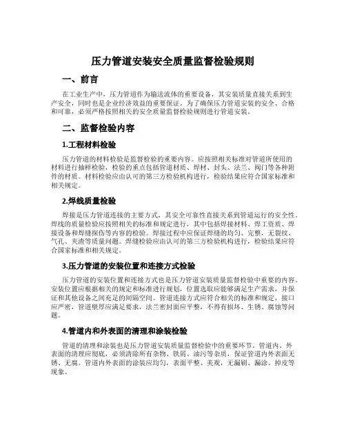 压力管道安装安全质量监督检验规则