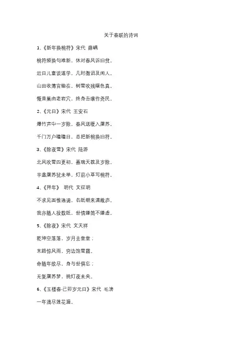 关于春联的诗词