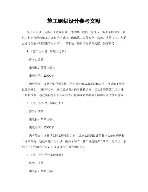 施工组织设计参考文献