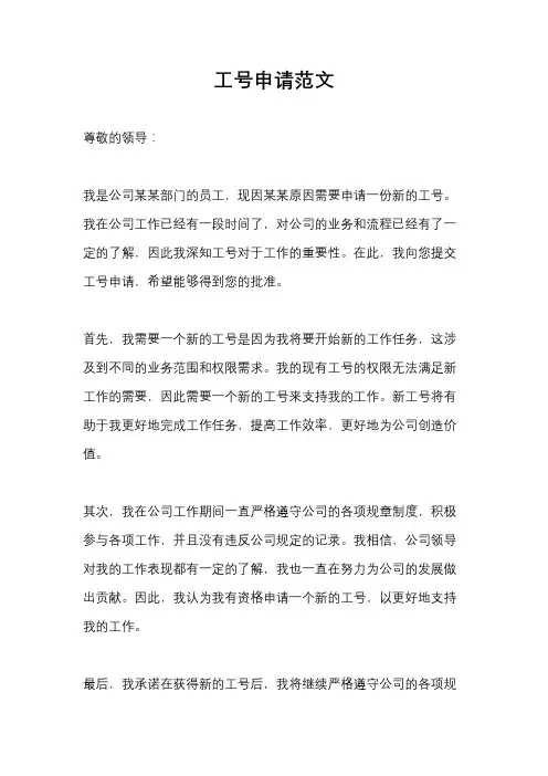 工号申请范文