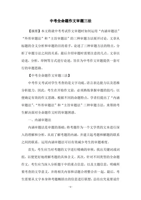 中考全命题作文审题三法