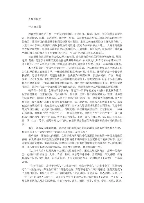 美学史——魏晋风度