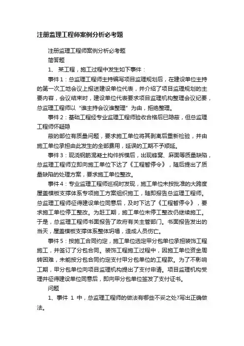 注册监理工程师案例分析必考题