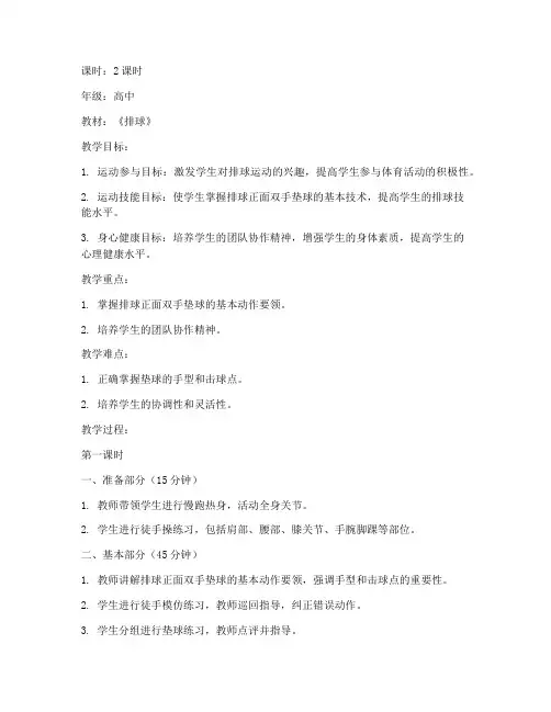 高中体育教资排球教案模板