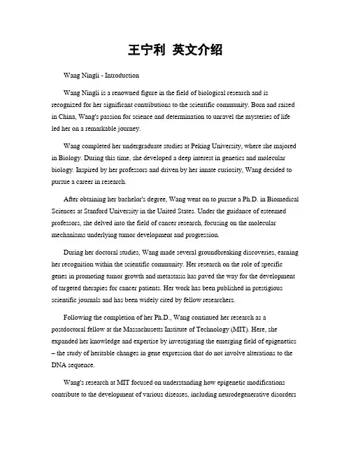王宁利 英文介绍