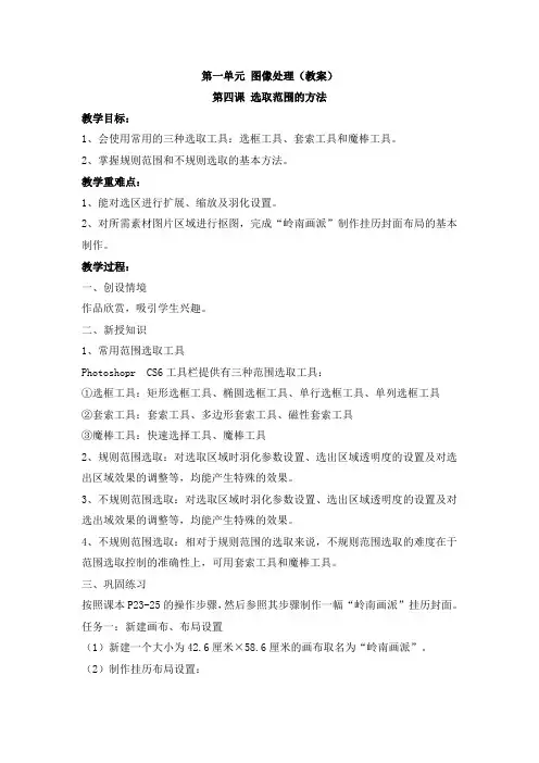图像处理选取范围的方法教案
