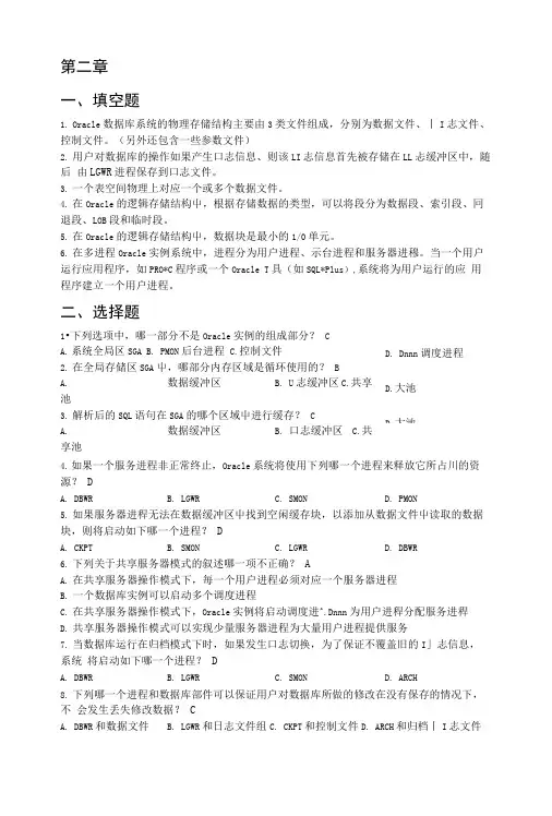 Oracleg数据库管理、应用与开发标准教程课后习题答案(全)包括章(精品).docx