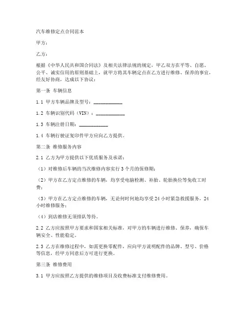 汽车维修定点合同范本