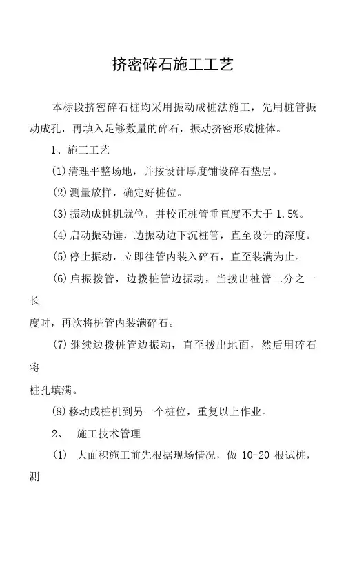 挤密碎石施工工艺