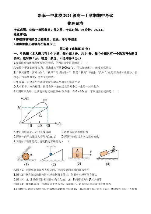 山东省新泰市第一中学北校2024-2025学年高一上学期11月期中考试物理试题(含答案)