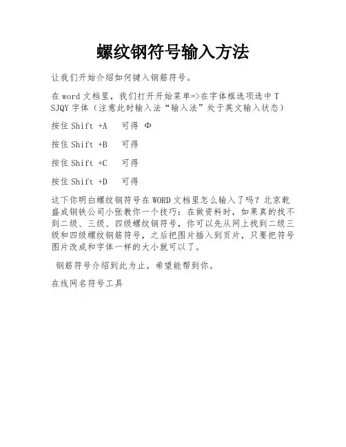 螺纹钢符号输入方法 