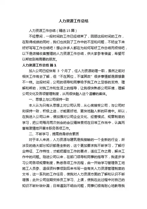 人力资源工作总结