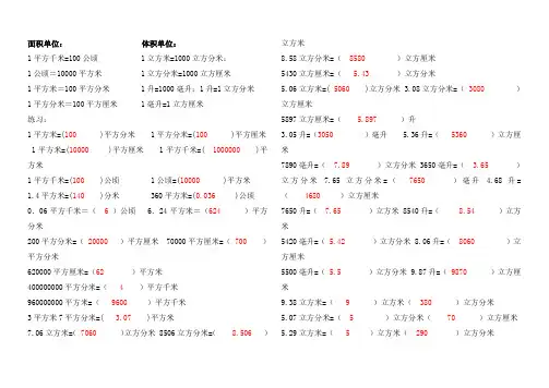 面积与体积单位的换算试题带答案