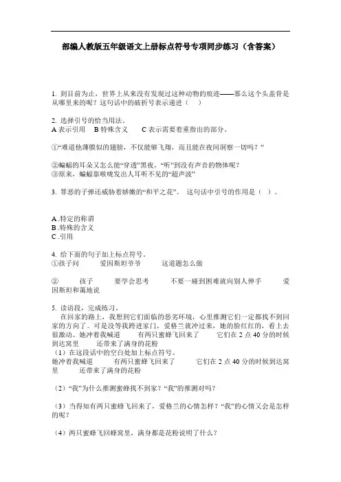 部编人教版五年级语文上册标点符号专项同步练习(含答案)