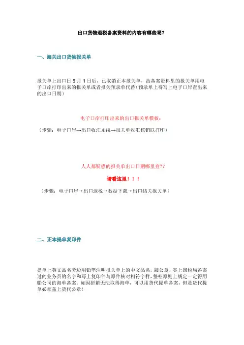 出口货物退税备案资料的内容有哪些呢