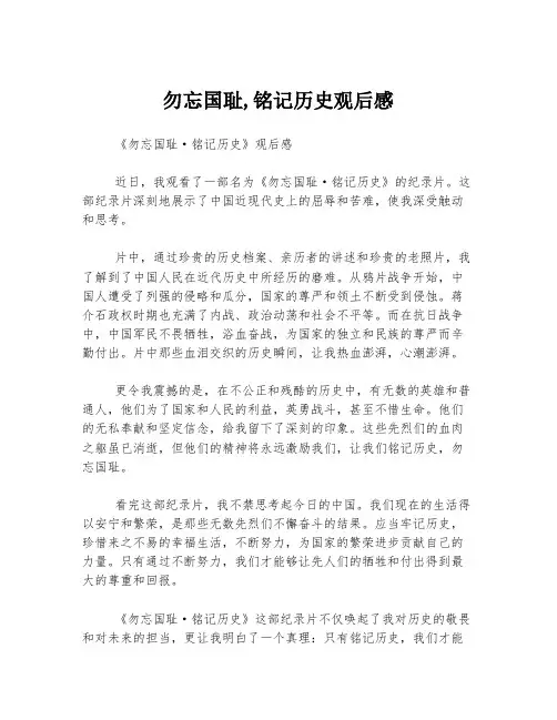 勿忘国耻,铭记历史观后感