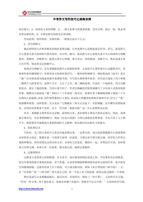 中考语文作文写作技巧之结构安排