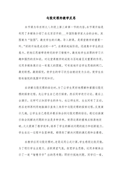 勾股定理的教学反思（2篇）