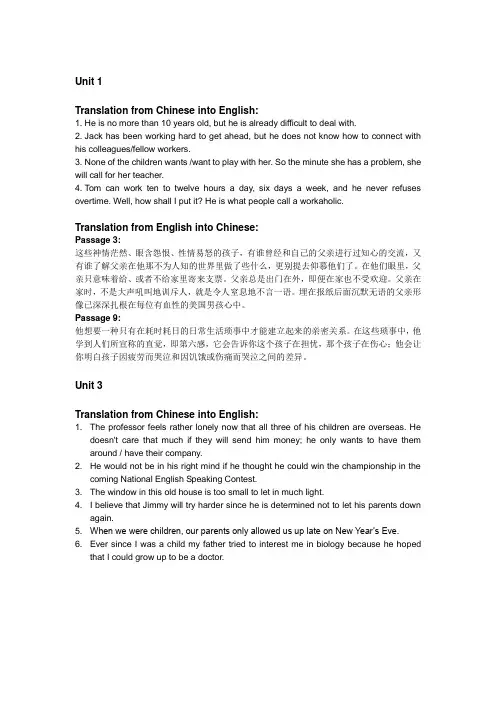 大学基英文化透视翻译部分参考答案_book_1_