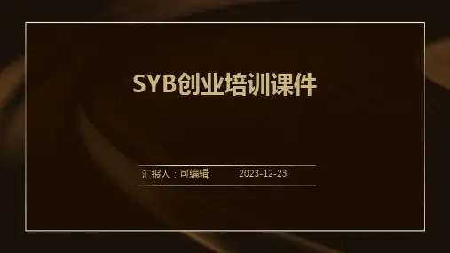 SYB创业培训课件ppt