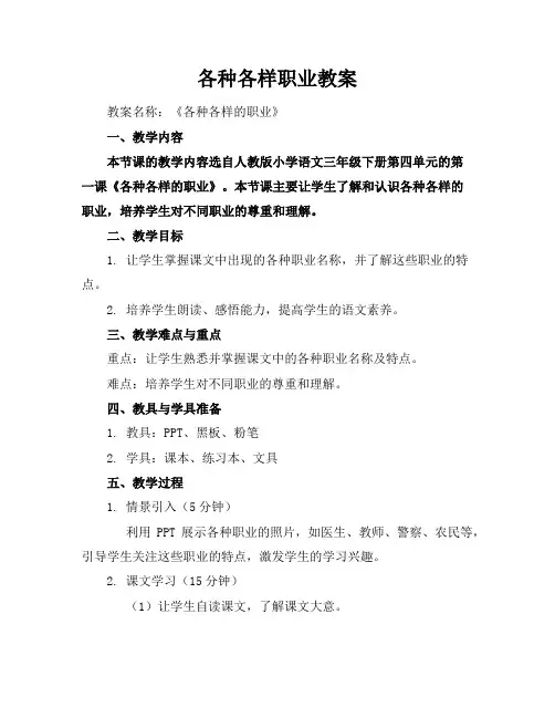 各种各样职业教案